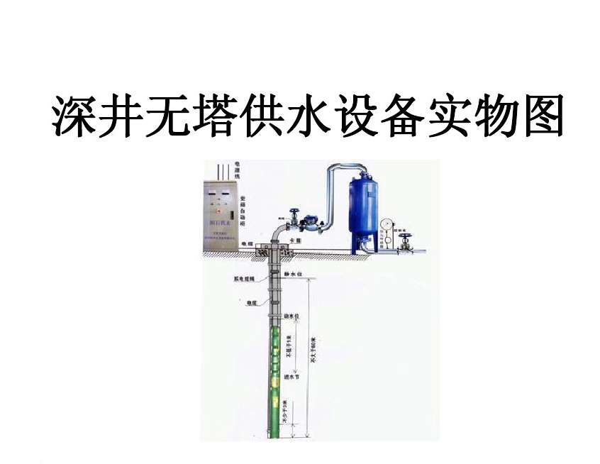 柳州井泵无塔式供水设备